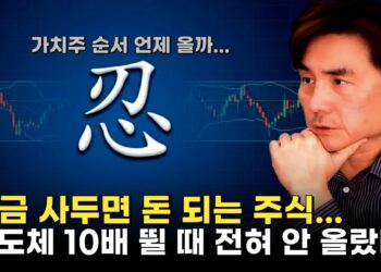 반도체 다음 기회는? 지금 주목해야 할 저평가 우량주 발굴 전략