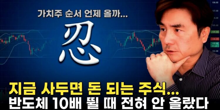 반도체 다음 기회는? 지금 주목해야 할 저평가 우량주 발굴 전략