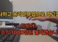 퇴사 후 월 1000만원 온라인 수익 달성 비법: 당신도 가능한 이야기