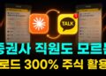 클로드 주식 비서 자동화: 카카오톡으로 매일 포트폴리오를 관리하는 당신의 스마트한 비법!