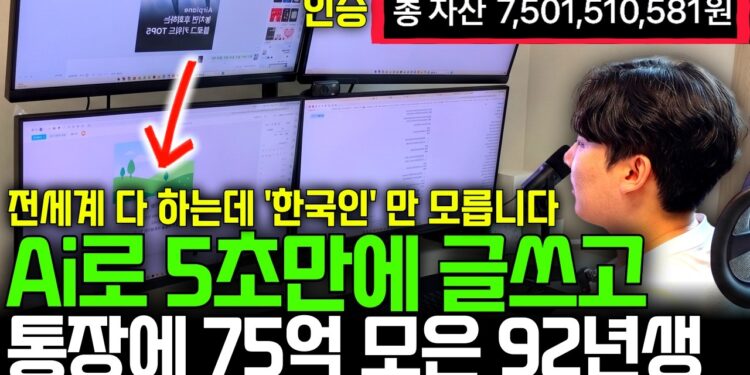 92년생이 75억 모은 비결? 한국인만 몰랐던 전 세계 1등 재택 부업 완벽 분석!