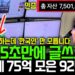 92년생이 75억 모은 비결? 한국인만 몰랐던 전 세계 1등 재택 부업 완벽 분석!