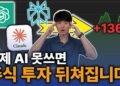 무료 AI 주식투자, 200% 수익률 달성을 위한 궁극의 꿀조합 전략 (프롬프트 제공)
