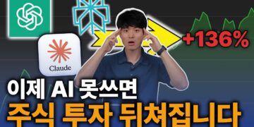 무료 AI 주식투자, 200% 수익률 달성을 위한 궁극의 꿀조합 전략 (프롬프트 제공)
