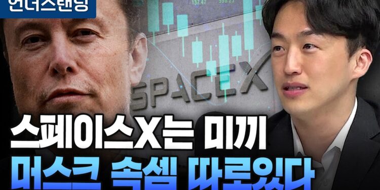 2026년 스페이스X 분석: 일론 머스크의 우주 제국, 그 본질을 파헤치다