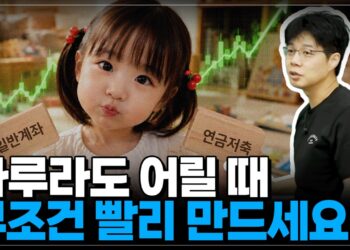 자녀 투자 계좌, 일반 계좌도 연금저축 계좌도 중요하지만 ‘이것’이 핵심입니다