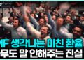 IMF·리만도 넘어선 고환율 진실: 당신이 알아야 할 글로벌 경제 트렌드