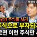 성공적인 주식 투자 전략: 박세익 대표가 추천하는 '부자 되는 주식' 고르는 법