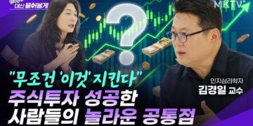 김경일 교수가 파헤친 주식 투자 심리: 성공적인 투자를 위한 당신의 마인드셋