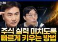 박세익 전무에게 배우는 주식 투자 노하우: 축구선수의 성공 스토리와 본질 투자법
