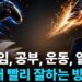 멈춰 선 90%의 삶, AI 시대의 개인 성장 전략과 IT 트렌드 활용법