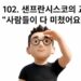 혼돈 속 기회: 샌프란시스코의 교훈으로 읽는 최신 실리콘밸리 트렌드