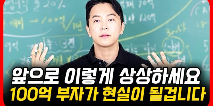 뜬구름 잡는 이야기 말고, 100억 부자 되는 법: 지금 당장 시작할 구체적인 전략