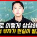 뜬구름 잡는 이야기 말고, 100억 부자 되는 법: 지금 당장 시작할 구체적인 전략