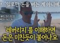 평생 출근 없이 '경제적 자유'를 얻는 돈의 원리: 자본주의를 이해해야 하는 이유