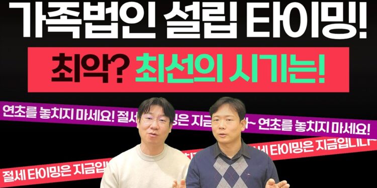 2026년 가족법인 설립, 성공 체크리스트로 새해 사업 계획 완벽 준비!