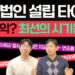 2026년 가족법인 설립, 성공 체크리스트로 새해 사업 계획 완벽 준비!