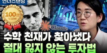 수학적 통찰로 찾아낸 '절대 잃지 않는 투자법': 박소연 이사와 함께하는 돈 공부