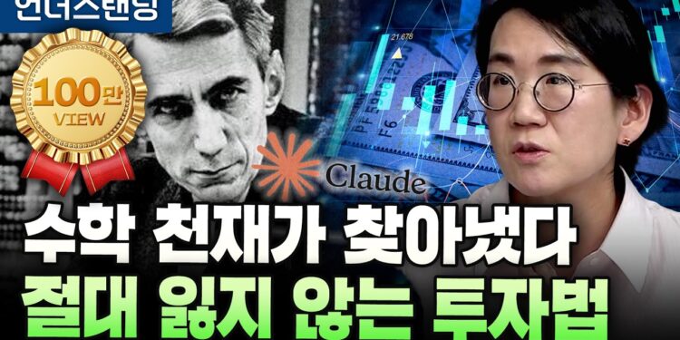 수학적 통찰로 찾아낸 '절대 잃지 않는 투자법': 박소연 이사와 함께하는 돈 공부