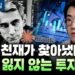 수학적 통찰로 찾아낸 '절대 잃지 않는 투자법': 박소연 이사와 함께하는 돈 공부