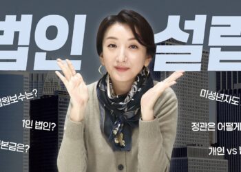 [완벽정리] 법인설립은 이 영상으로 끝내세요 🏢ㅣ개인사업자ㅣ상호명ㅣ1인법인ㅣ자본금ㅣ사업목적ㅣ임원보수