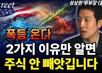 주식 폭등의 결정적 신호 포착! 2가지 이유로 투자 기회를 놓치지 않는 방법