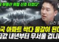 2024년, 한국 아파트 시장 변화의 서막: 집값의 미래는?