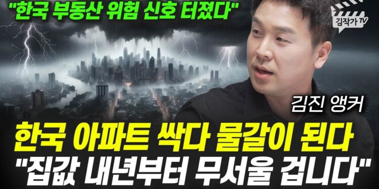2024년, 한국 아파트 시장 변화의 서막: 집값의 미래는?