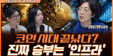 로빈후드와 서클, 최후의 승자를 향한 블록체인 인프라 전쟁 심층 분석