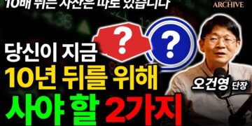 2036년, 후회 없는 나를 위한 현명한 미래 투자 전략: 오건영이 제시하는 부의 비밀