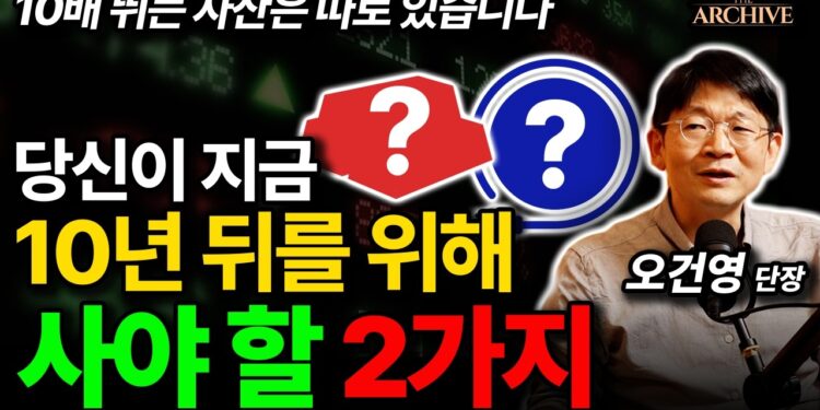 2036년, 후회 없는 나를 위한 현명한 미래 투자 전략: 오건영이 제시하는 부의 비밀