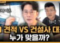 강남 건축비, 과연 누구의 몫인가? 빌딩 전문가가 파헤치는 투자 비밀