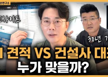 강남 건축비, 과연 누구의 몫인가? 빌딩 전문가가 파헤치는 투자 비밀