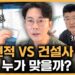 강남 건축비, 과연 누구의 몫인가? 빌딩 전문가가 파헤치는 투자 비밀