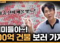 강남빌딩 투자, 100억대 성공을 위한 전문가의 비밀 전략