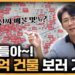 강남빌딩 투자, 100억대 성공을 위한 전문가의 비밀 전략