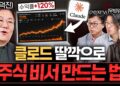 AI 주식투자, 99%는 모르는 수익 극대화 전략의 '대외비'를 파헤치다