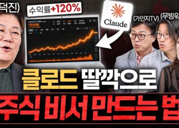 AI 주식투자, 99%는 모르는 수익 극대화 전략의 '대외비'를 파헤치다
