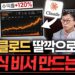 AI 주식투자, 99%는 모르는 수익 극대화 전략의 '대외비'를 파헤치다