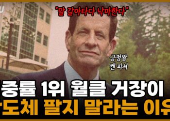 켄 피셔 반도체 투자 전략: 슈퍼 사이클 종료론 속 거장의 흔들림 없는 인사이트