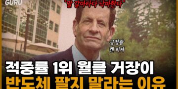 켄 피셔 반도체 투자 전략: 슈퍼 사이클 종료론 속 거장의 흔들림 없는 인사이트