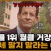 켄 피셔 반도체 투자 전략: 슈퍼 사이클 종료론 속 거장의 흔들림 없는 인사이트