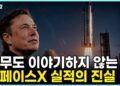 AI 시대의 뉴 프론티어: 일론 머스크 스페이스X 실적이 시장에 던지는 메시지