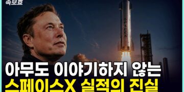 AI 시대의 뉴 프론티어: 일론 머스크 스페이스X 실적이 시장에 던지는 메시지