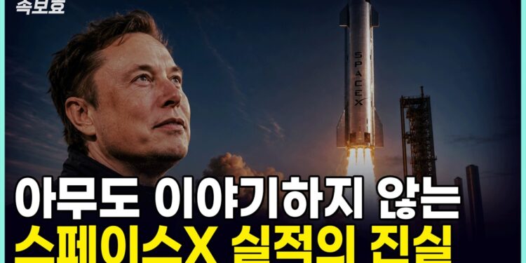 AI 시대의 뉴 프론티어: 일론 머스크 스페이스X 실적이 시장에 던지는 메시지