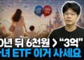 자녀 주식 투자: 20년 뒤 3억 만드는 '이 종목'의 비밀 (성공하는 미래 세대 부의 로드맵)