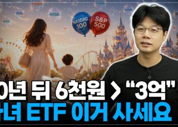 자녀 주식 투자: 20년 뒤 3억 만드는 '이 종목'의 비밀 (성공하는 미래 세대 부의 로드맵)