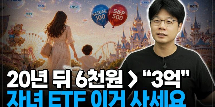 자녀 주식 투자: 20년 뒤 3억 만드는 '이 종목'의 비밀 (성공하는 미래 세대 부의 로드맵)