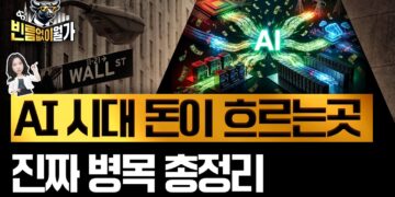 AI 병목 현상, 단순히 메모리 부족일까? 돈이 고이는 AI 시대의 진짜 황금알