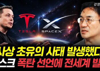 사상 초유의 ‘일론 머스크 폭탄 선언’, 전 세계 IT/경제 지형을 뒤흔들다